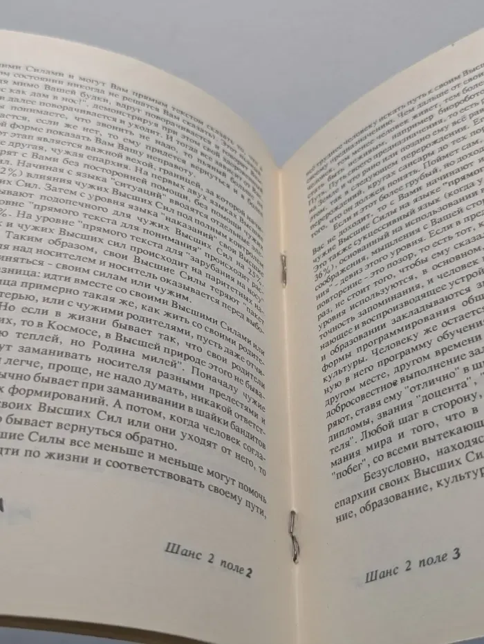 Высшей Вселенской Природы Путь