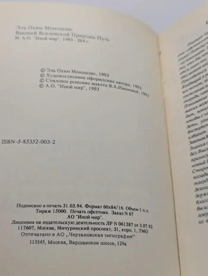 Высшей вселенской природы путь