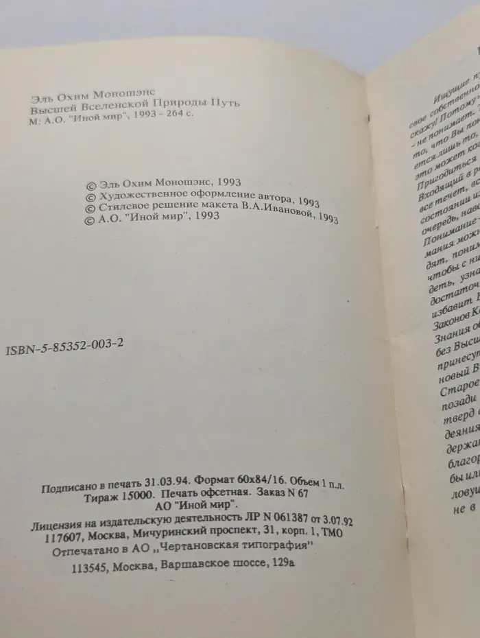 Высшей вселенской природы путь