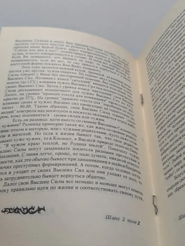 Высшей вселенской природы путь