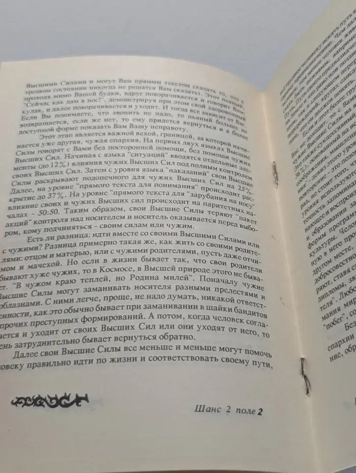 Высшей вселенской природы путь