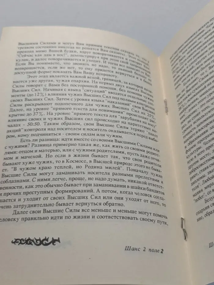 Высшей вселенской природы путь