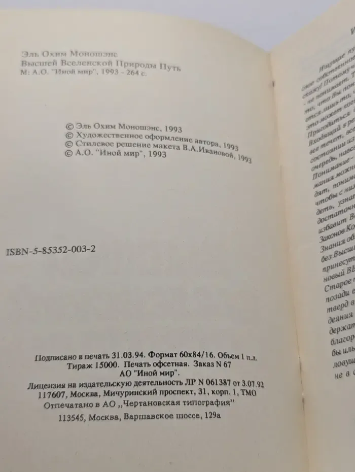 Высшей вселенской природы путь