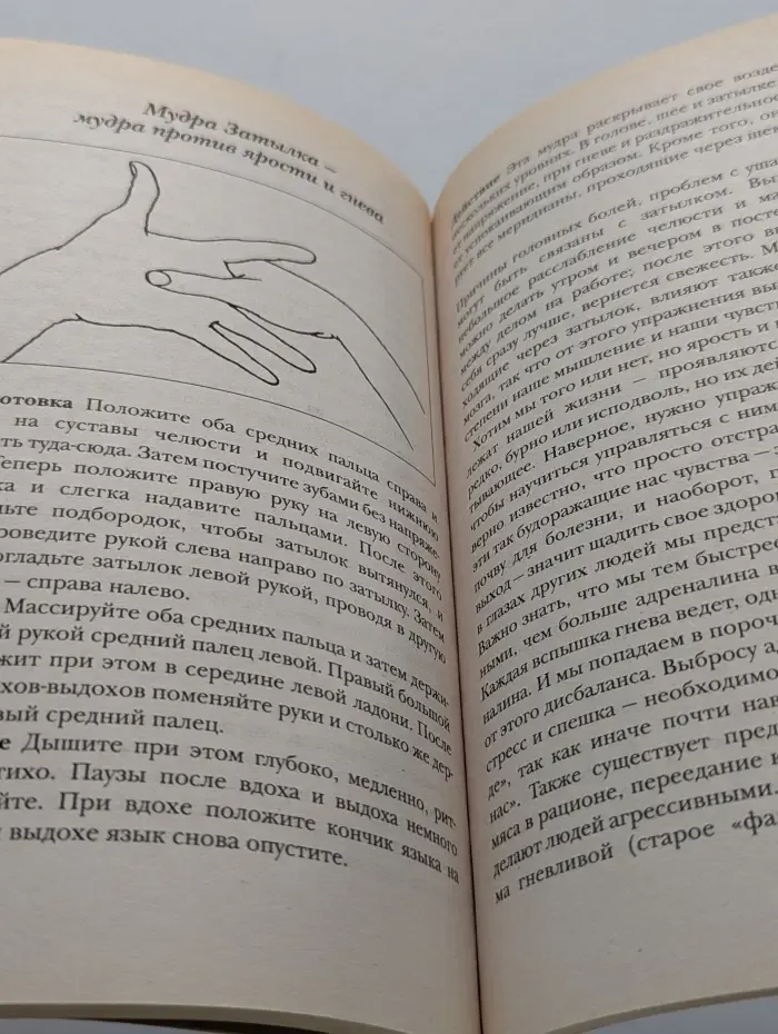 Самые сильные мудры: Йога для пальцев