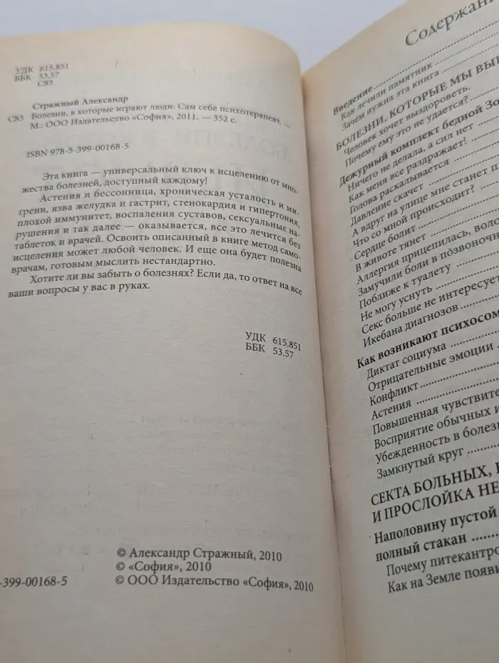 Болезни, в которые играют люди. Сам себе психотерапевт