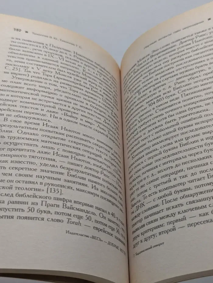 На пороге Тонкого Мира. Кардинальный поворот