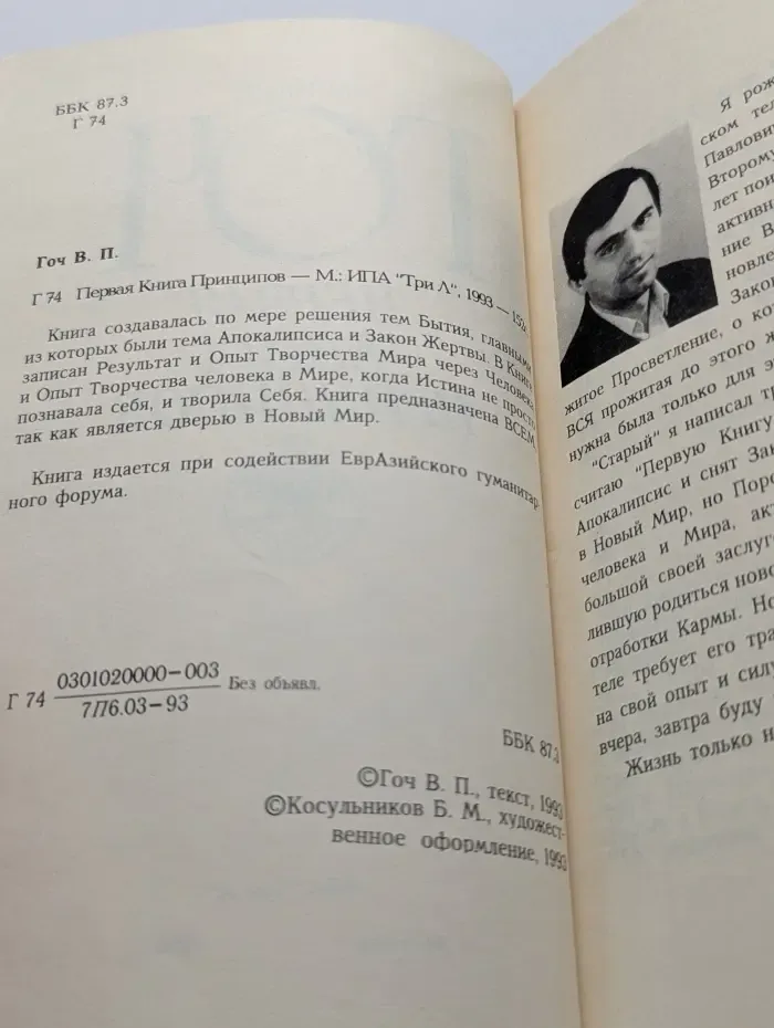 Первая книга принципов
