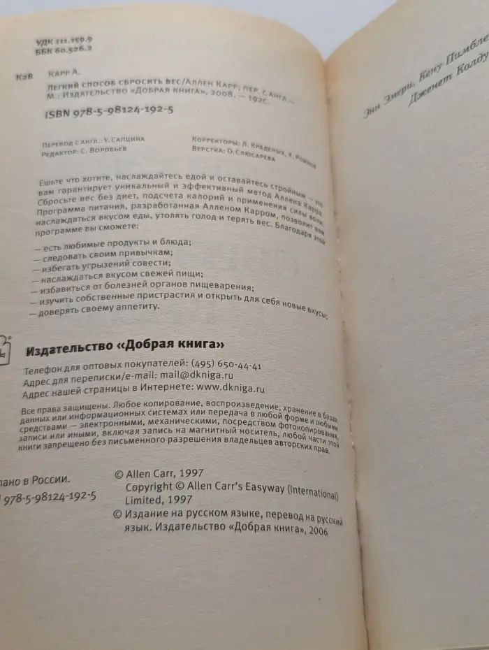 Легкий способ сбросить вес