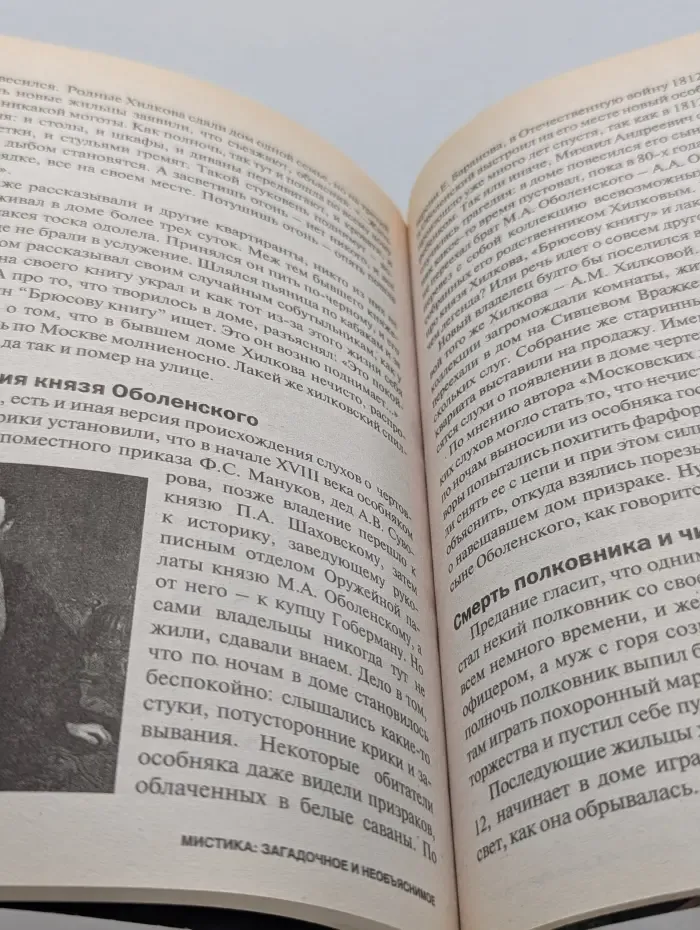 Тайны XX века. Золотая серия. Выпуск № 38-С/2011. Мистика. Загадочное и необъяснимое