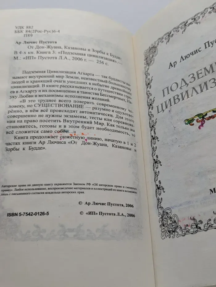 Подземная цивилизация. В 4 книгах. Книга 3