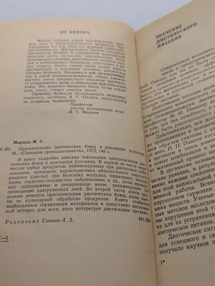 Приготовление диетических блюд в домашних условиях
