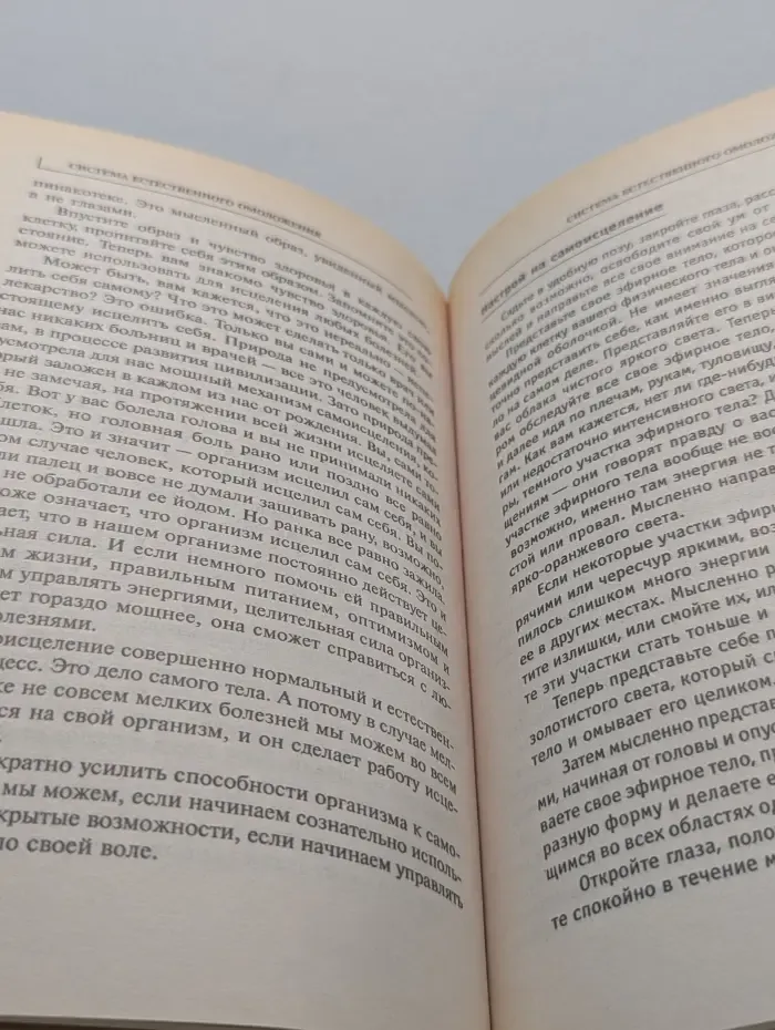 Классики естественного оздоровления. Система естественного омоложения