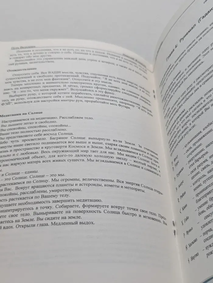 Путь Ведьмака