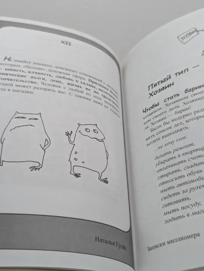 Как помочь себе самому. Записки миллионера