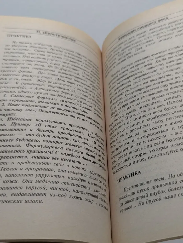 Феномен лишнего веса