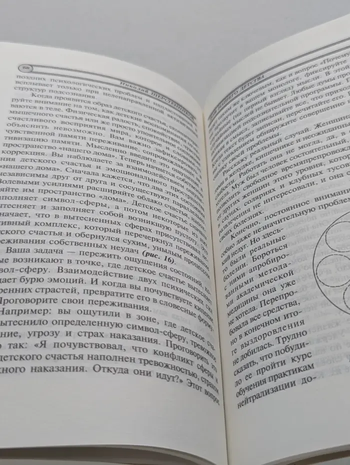 На пороге внутреннего мира. Дом нашего детства. Детские корни взрослых проблем
