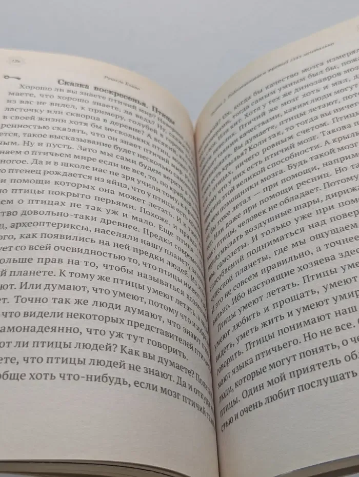 Рушель Блаво. Мастер психологических настроев. Как открыть третий глаз: практика пробуждения интуиции