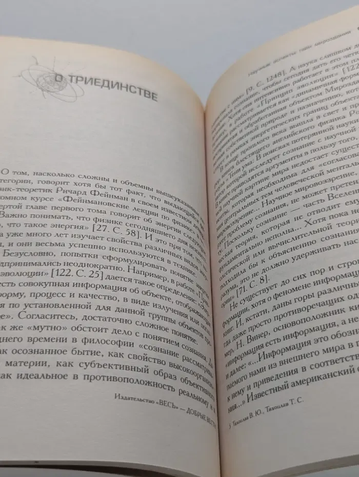На пороге тонкого мира. Начало начал