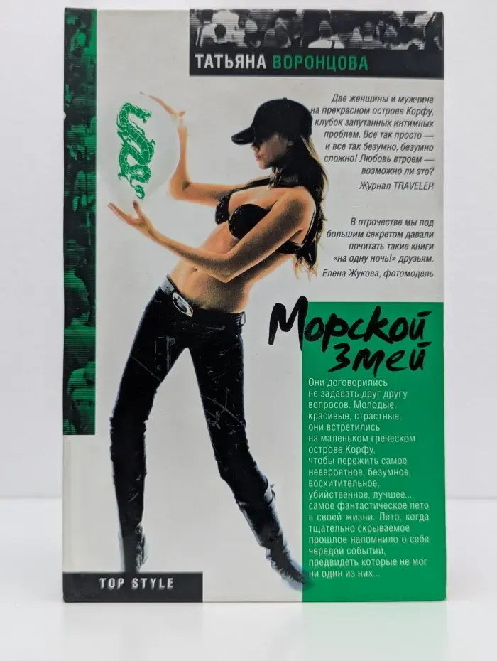 Морской змей