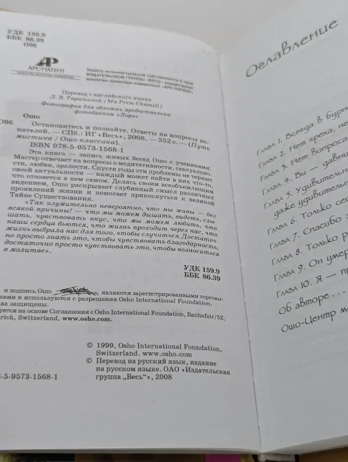 Путь мистика. Ошо-классика. Остановитесь и познайте. Ответы на вопросы искателей