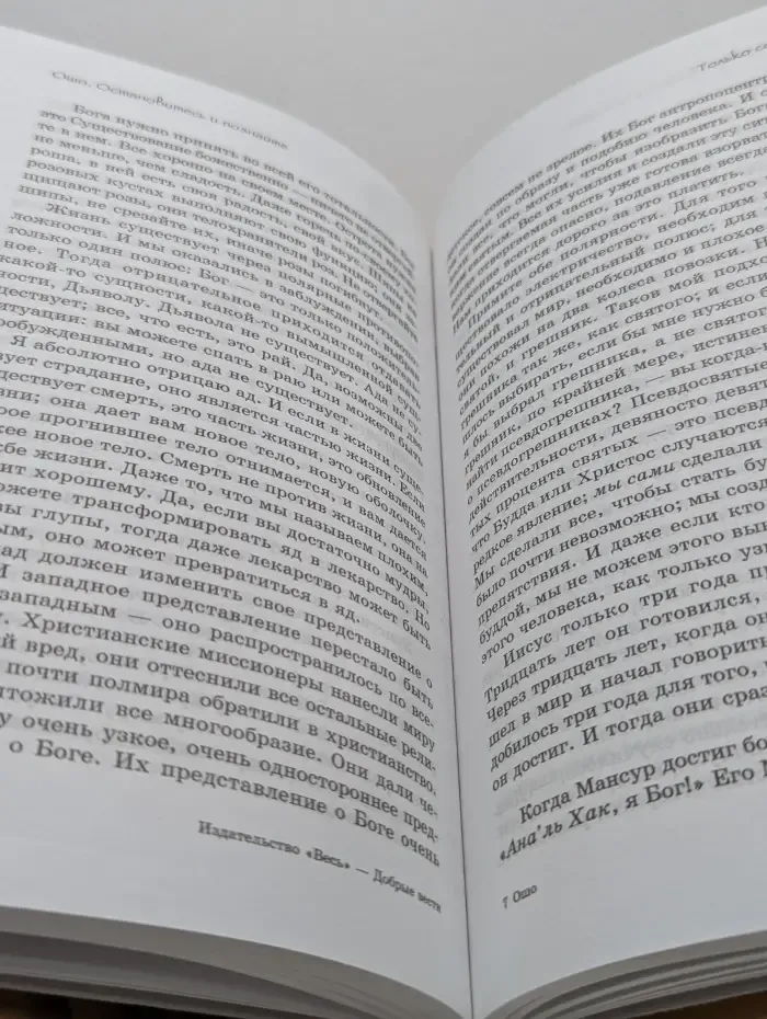 Путь мистика. Ошо-классика. Остановитесь и познайте. Ответы на вопросы искателей