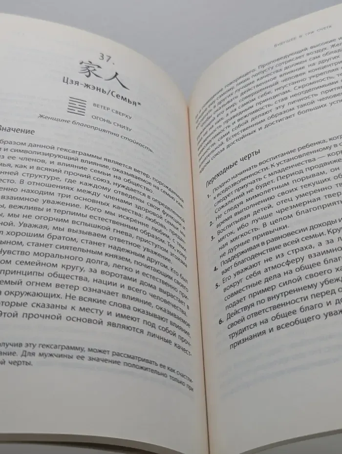 Будущее в три счета. Гадание по Книге перемен