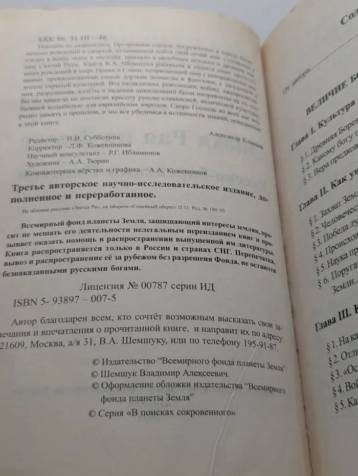 В поисках сокровенного. Эпоха Рая на Земле
