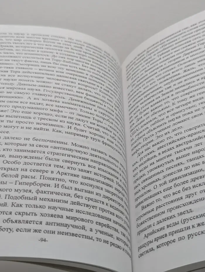 Хронолого-эзотерический анализ развития современной цивилизации. Книга 1