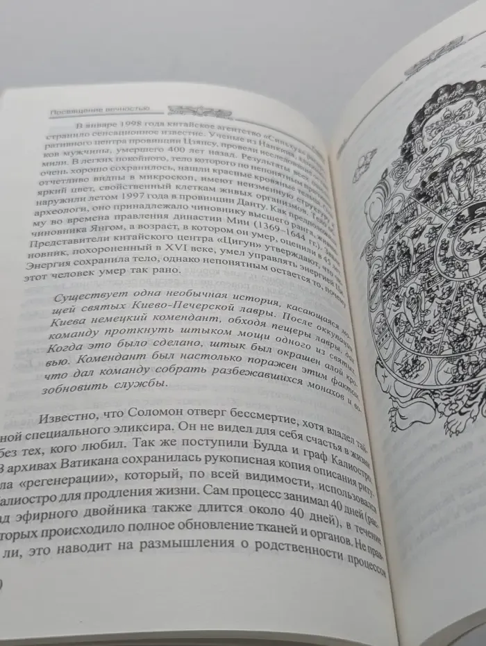 Эзотерика истоков. Бессмертие. Реальность и мифы. Йога посмертной трансформации личности