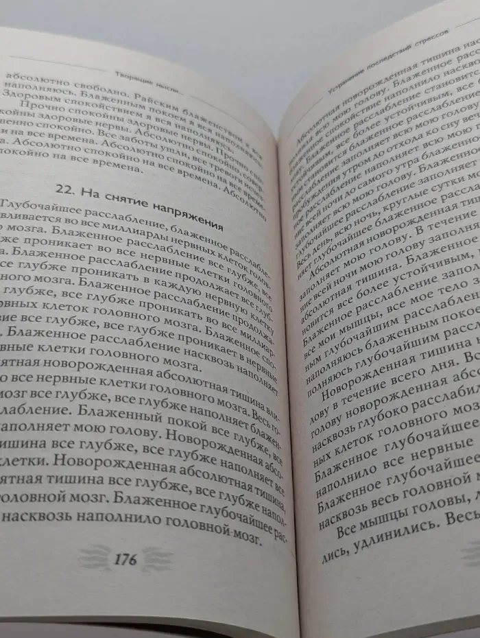 Реальное продление жизни. Исцеляющие настрои