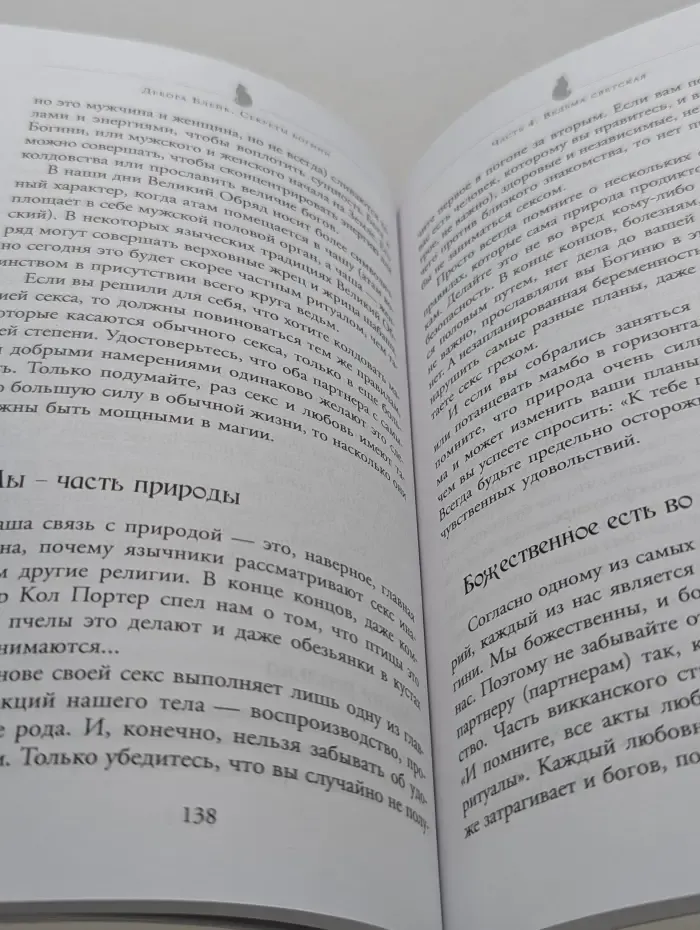 Секреты богини. Магия для дома, красоты и здоровья