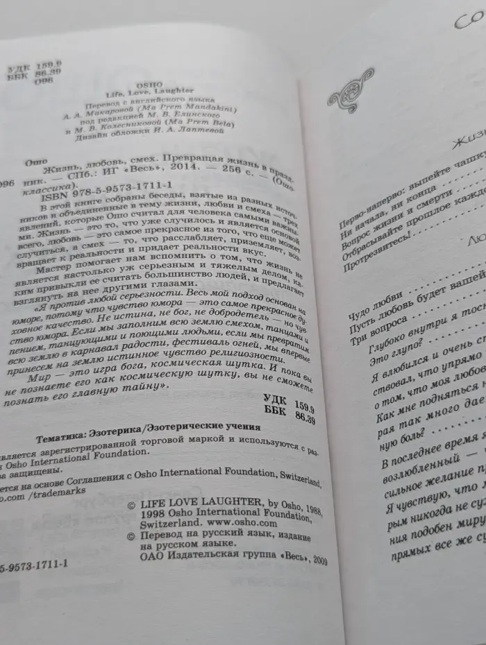 Ошо-классика. Жизнь. Любовь. Смех. Превращая жизнь в праздник