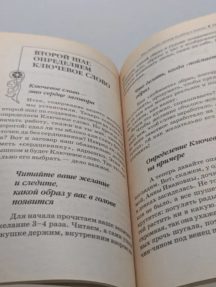 Книга-талисман, книга-надежда. Как сложить заговор на удачу и везенье