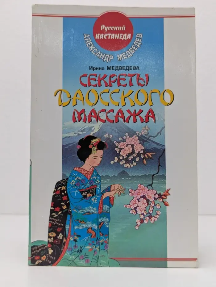 Секреты даосского массажа