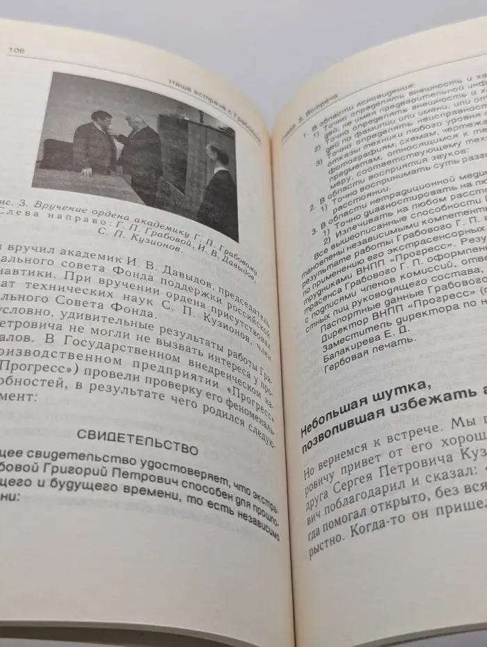 Доктрина жизни. Наша встреча с Грабовым