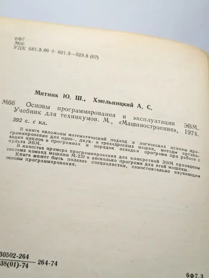Основы программирования и эксплуатации ЭВМ