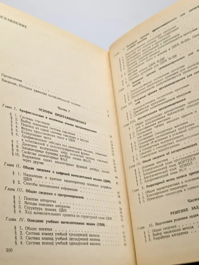 Основы программирования и эксплуатации ЭВМ