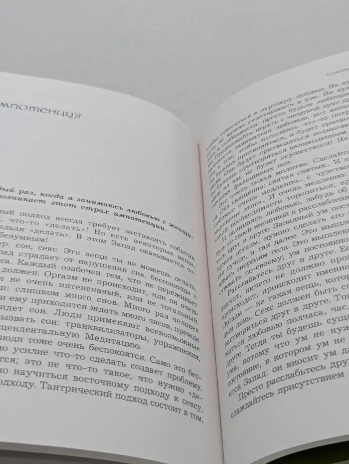 Практические руководство. Баланс тела-ума. Как научиться слушать и понимать свое тело. Практическое руководство