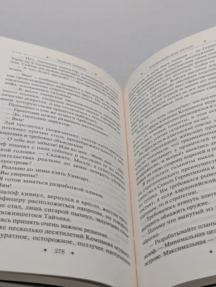 Герметикон. Тайный город. Кардонийская петля