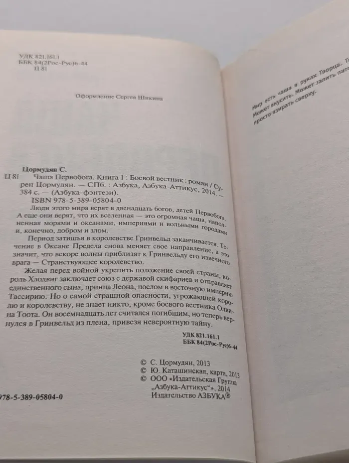 Азбука-фэнтези. Чаша Первобога. Книга 1: Боевой вестник