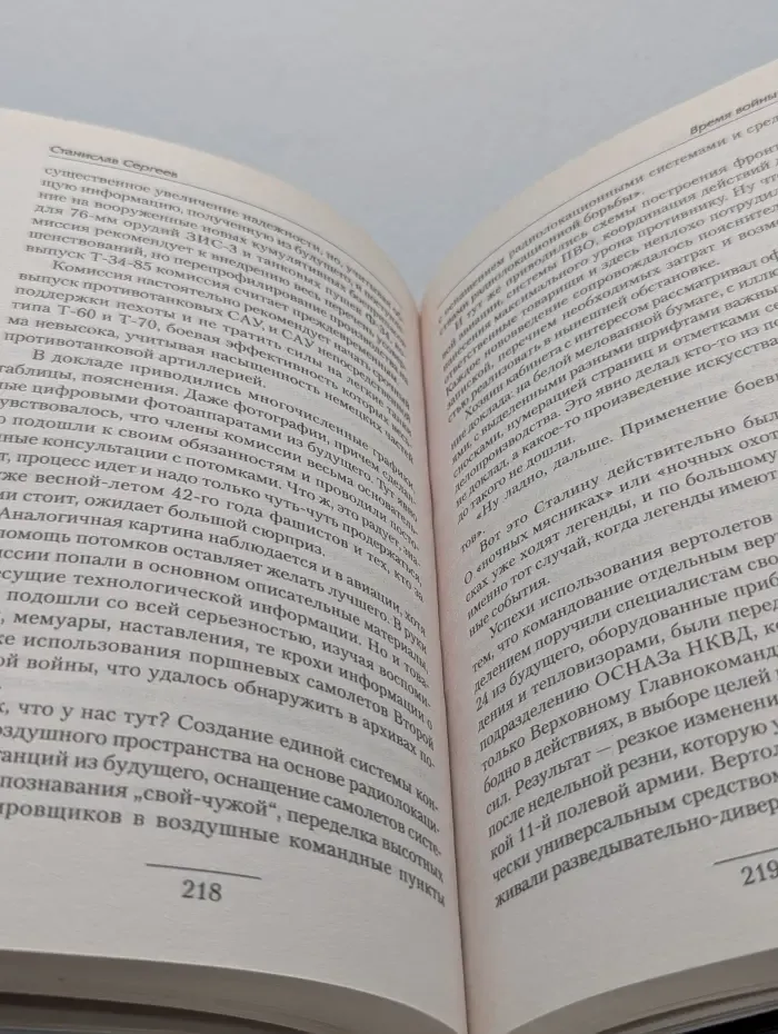 Время войны