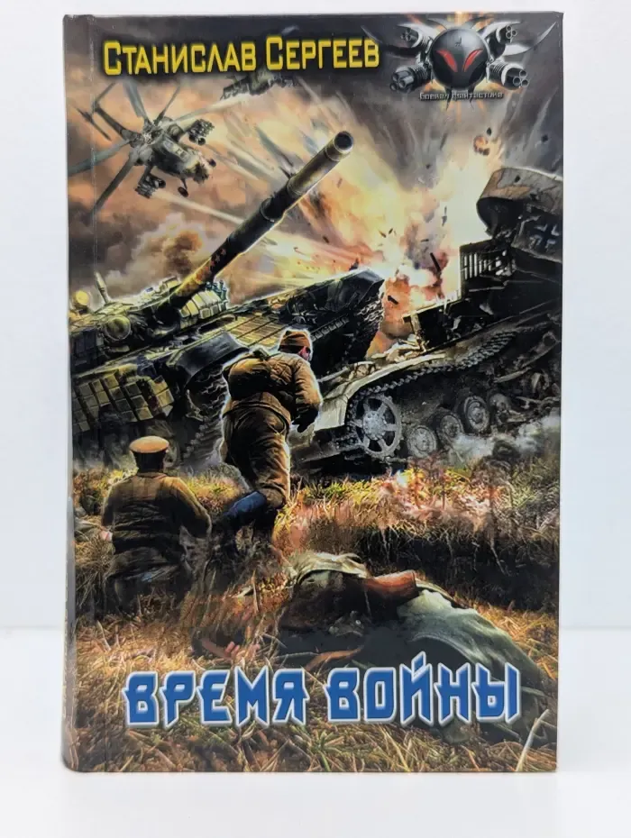 Время войны