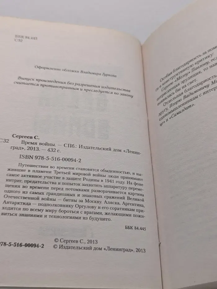 Время войны