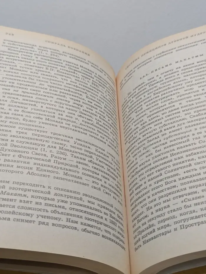 Спираль познания. Мистицизм и йога. Мистика устами мистиков