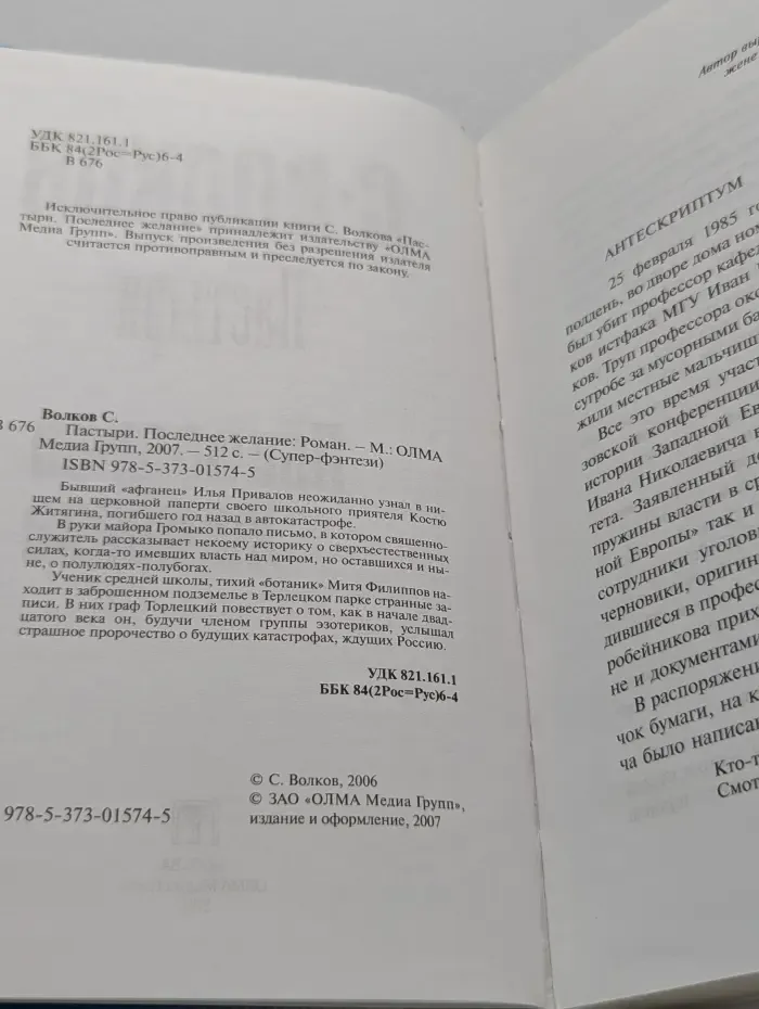 Супер-фэнтези. Пастыри. Последнее желание