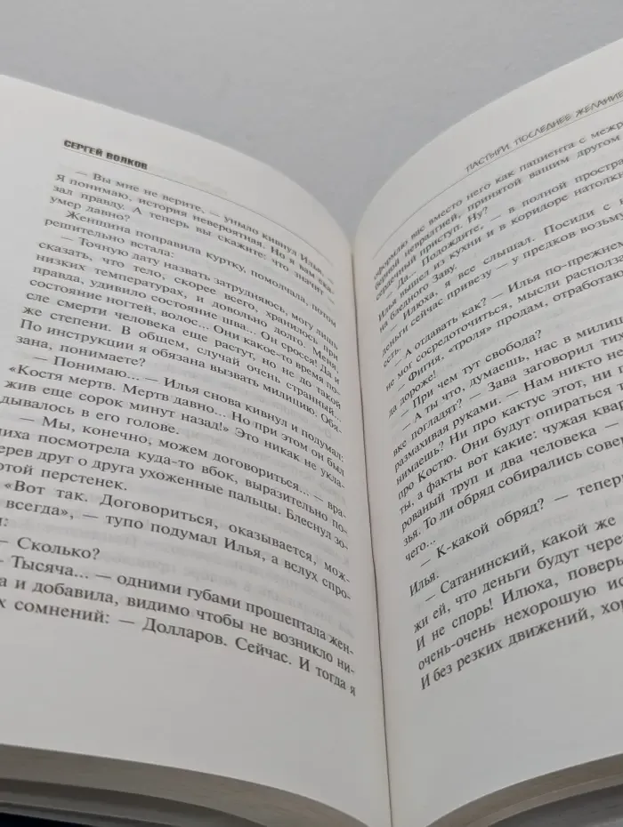 Супер-фэнтези. Пастыри. Последнее желание