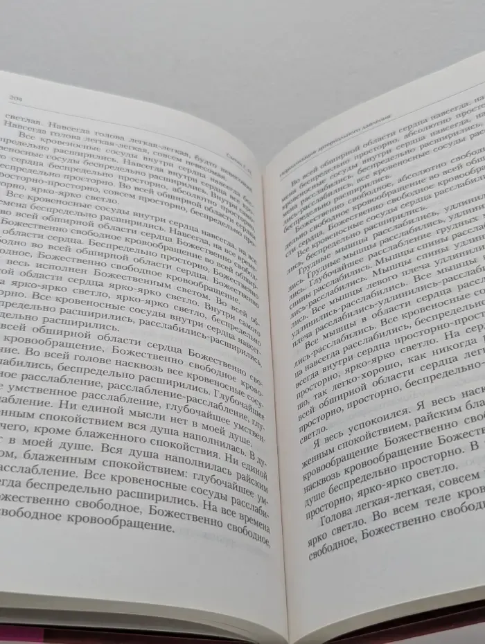 Реальное продление жизни. Всегда здоровое сердце. Том 2
