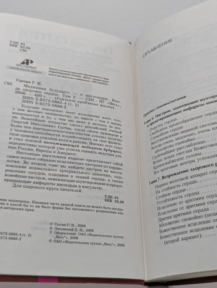 Реальное продление жизни. Всегда здоровое сердце. Том 2