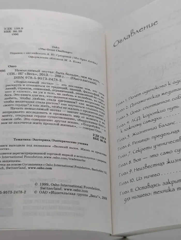 Немыслимый экстаз. Быть больше, чем вы есть