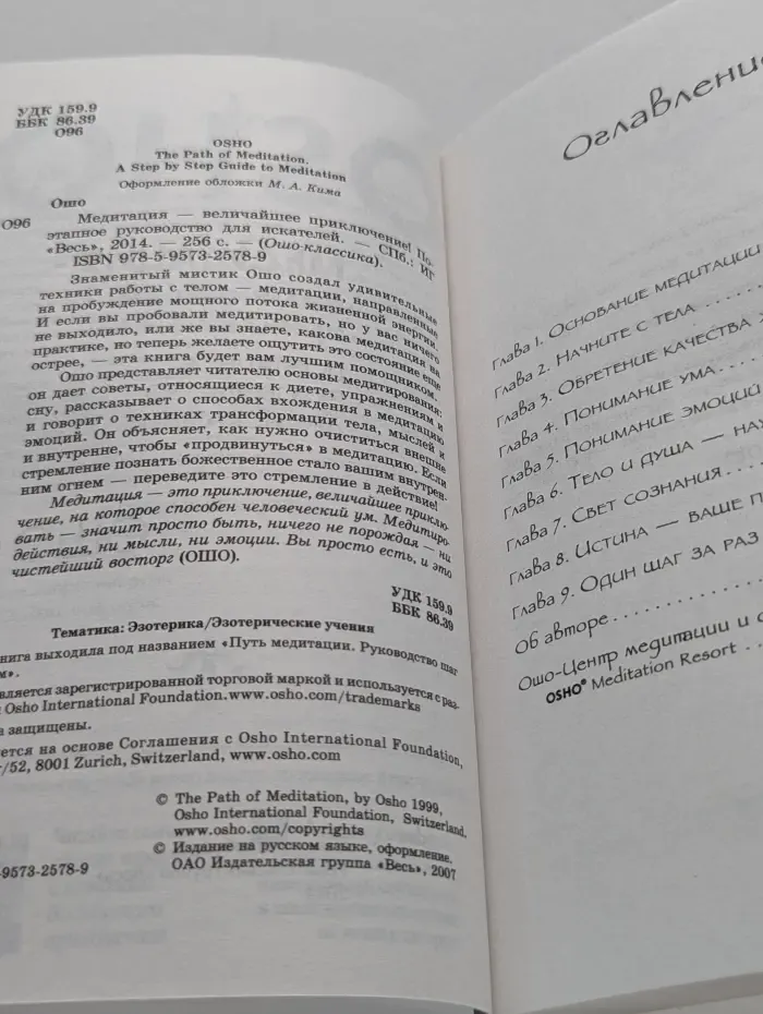 Ошо-классика. Медитация - величайшее приключение! Поэтапное руководство для искателей